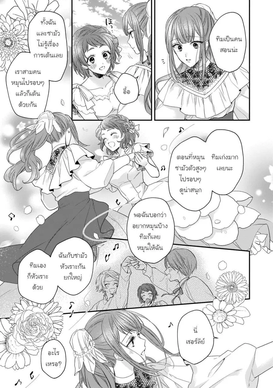 Ookami Ryoushu no Ojousama ตอนที่ 17 หน้า 3