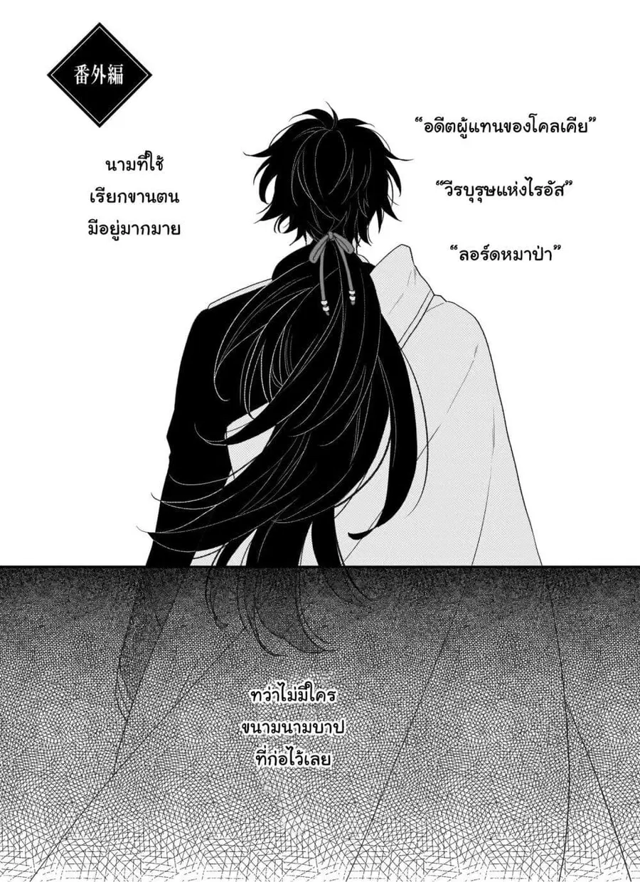 Ookami Ryoushu no Ojousama ตอนที่ 17.1 หน้า 1