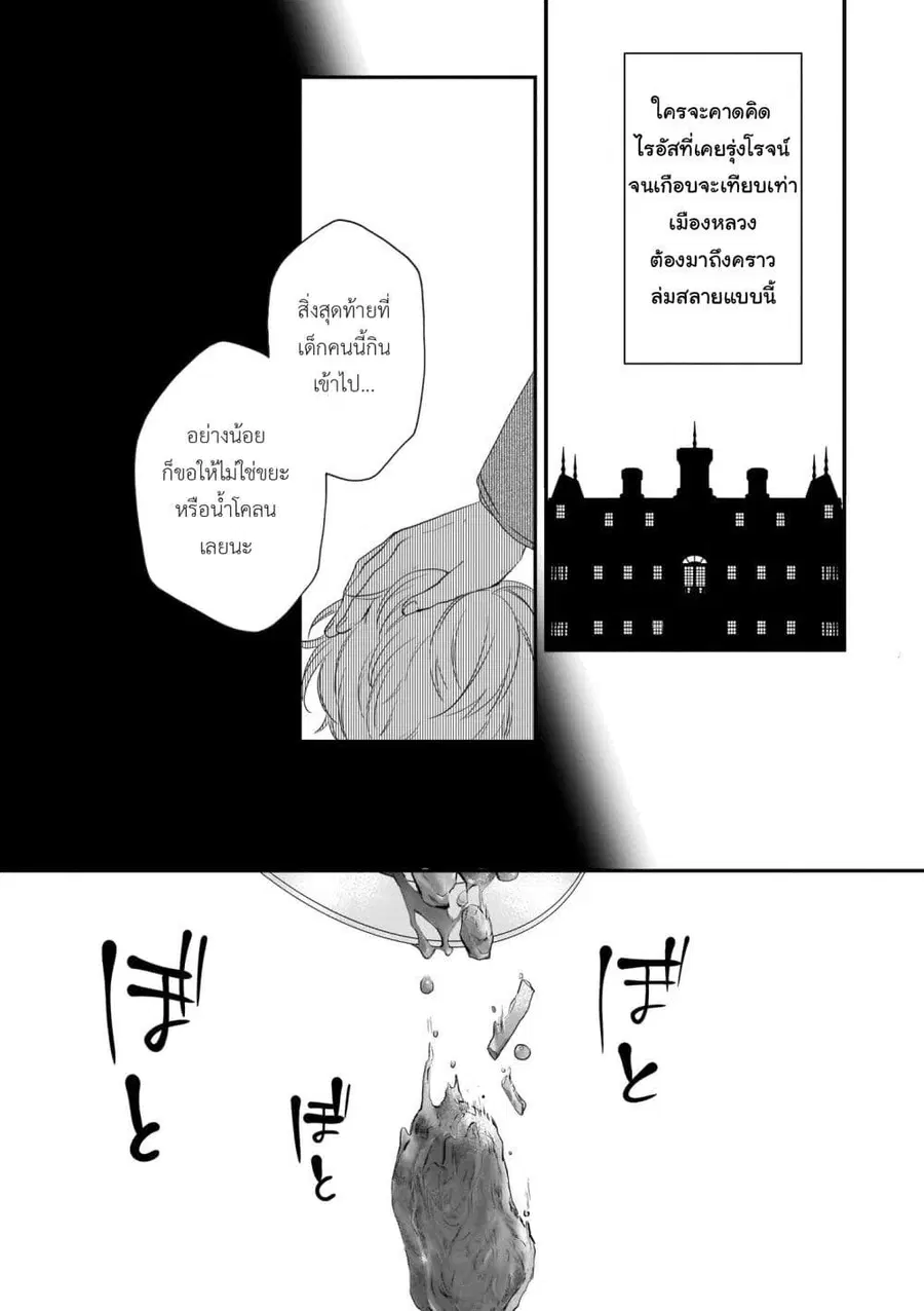 Ookami Ryoushu no Ojousama ตอนที่ 17.1 หน้า 3