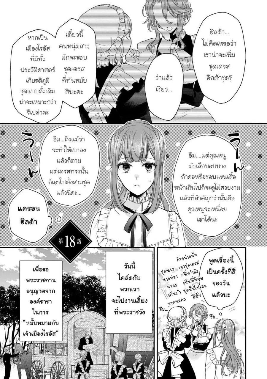 Ookami Ryoushu no Ojousama ตอนที่ 18 หน้า 1