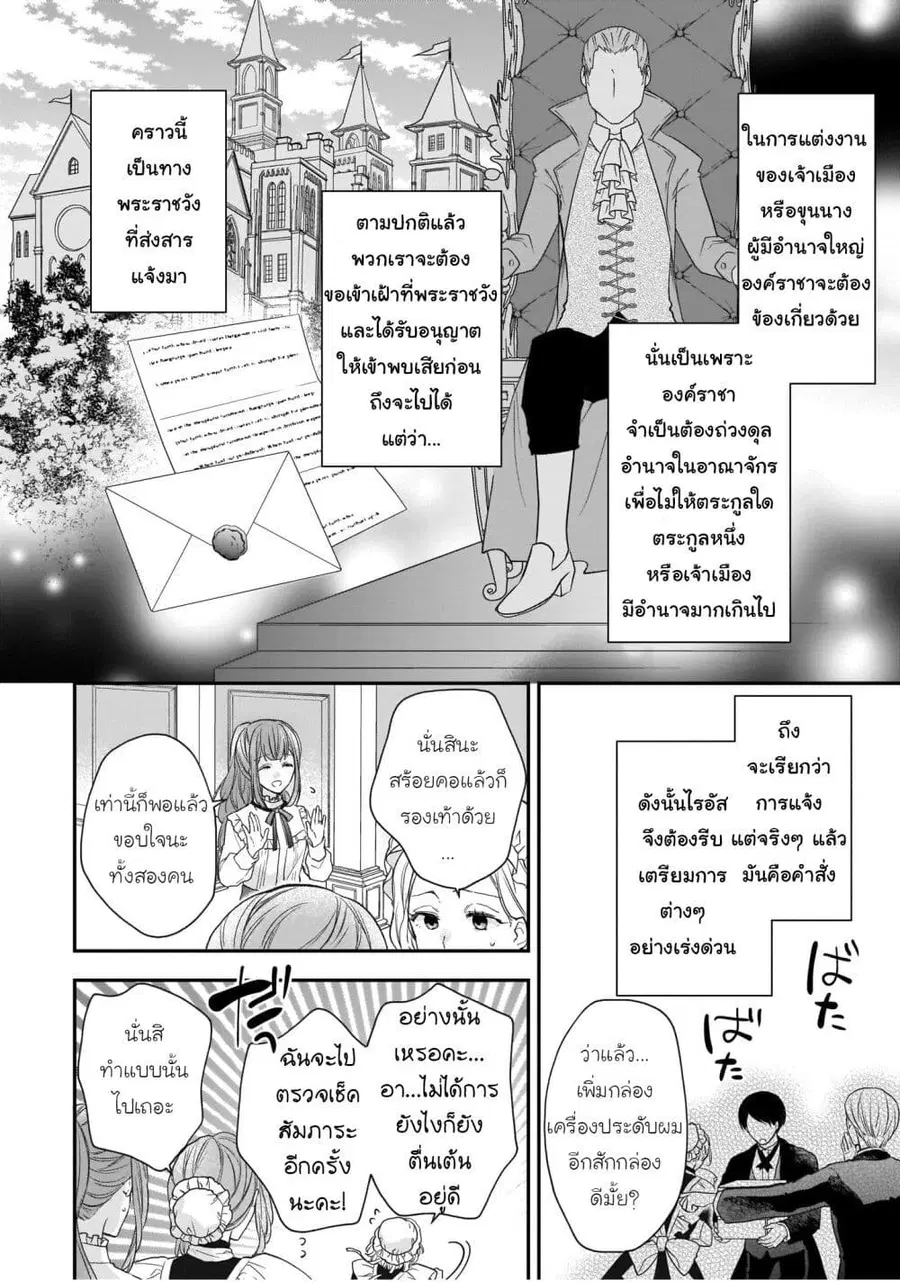 Ookami Ryoushu no Ojousama ตอนที่ 18 หน้า 2