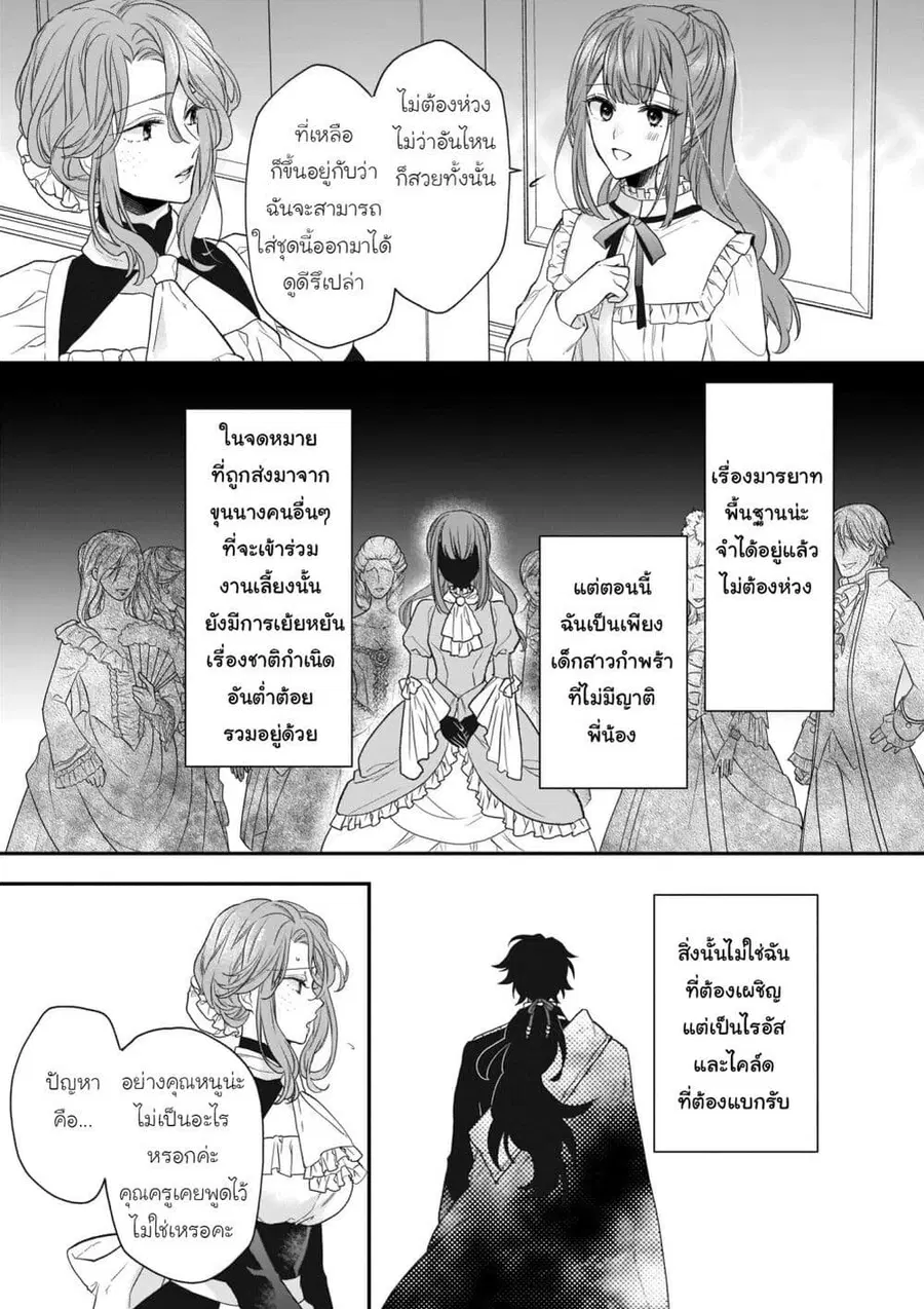 Ookami Ryoushu no Ojousama ตอนที่ 18 หน้า 3