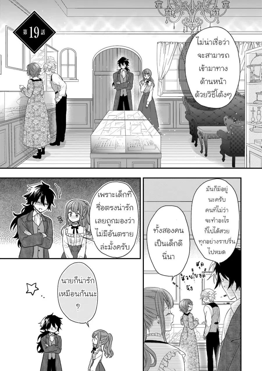 Ookami Ryoushu no Ojousama ตอนที่ 19 หน้า 1