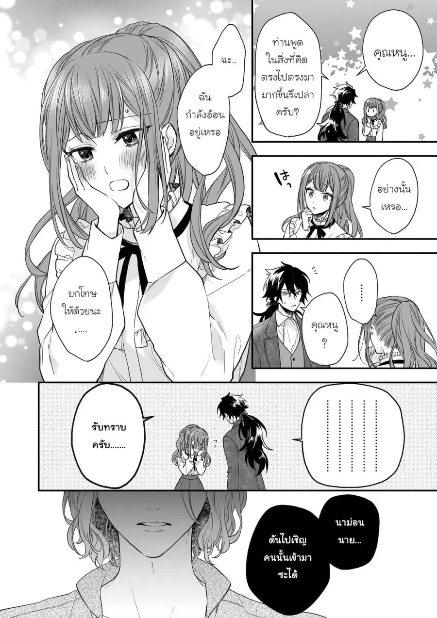 Ookami Ryoushu no Ojousama ตอนที่ 19 หน้า 2