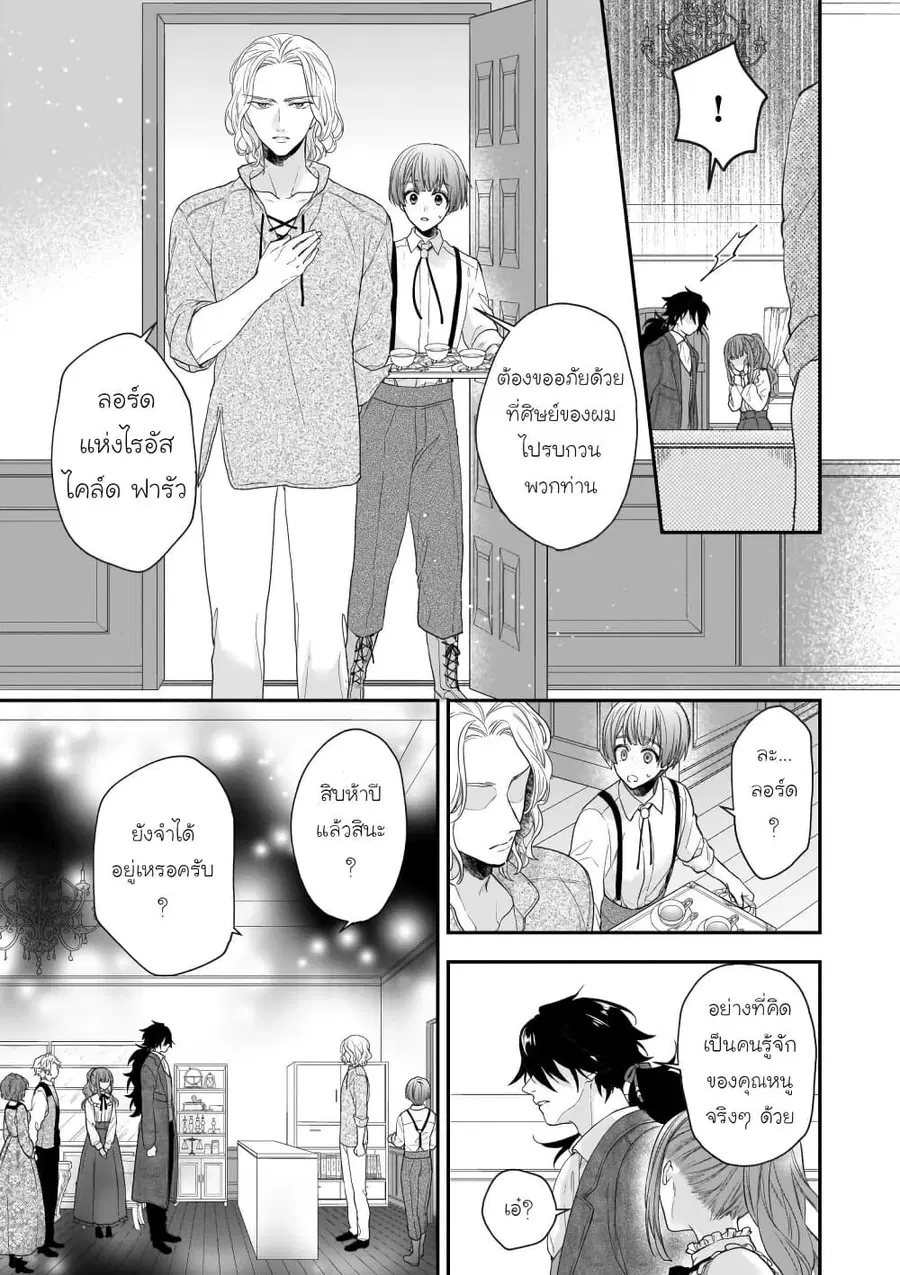 Ookami Ryoushu no Ojousama ตอนที่ 19 หน้า 3