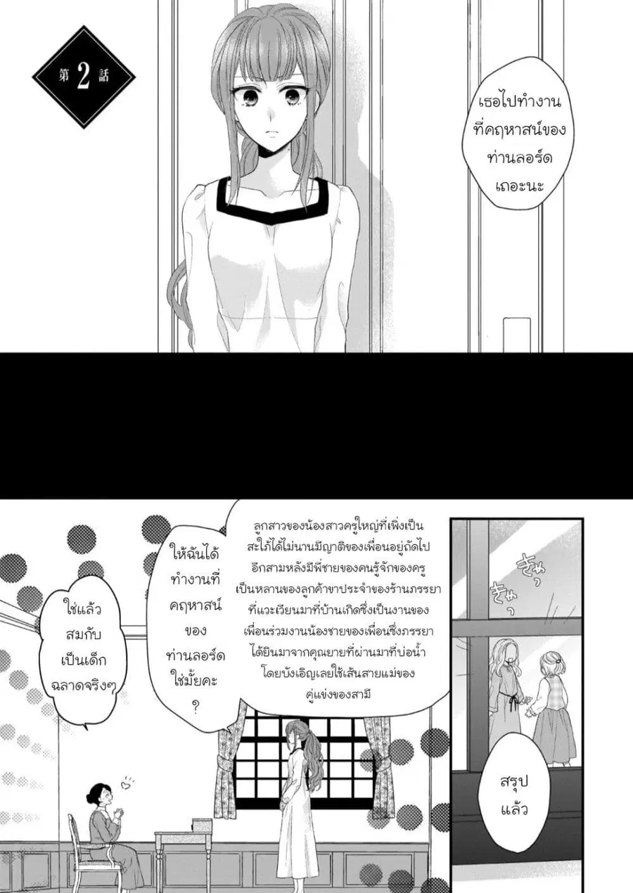 Ookami Ryoushu no Ojousama ตอนที่ 2 หน้า 1