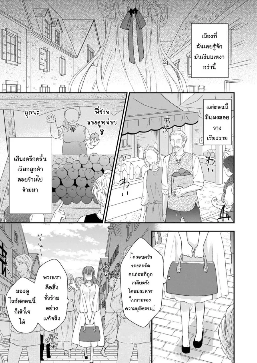 Ookami Ryoushu no Ojousama ตอนที่ 2 หน้า 3
