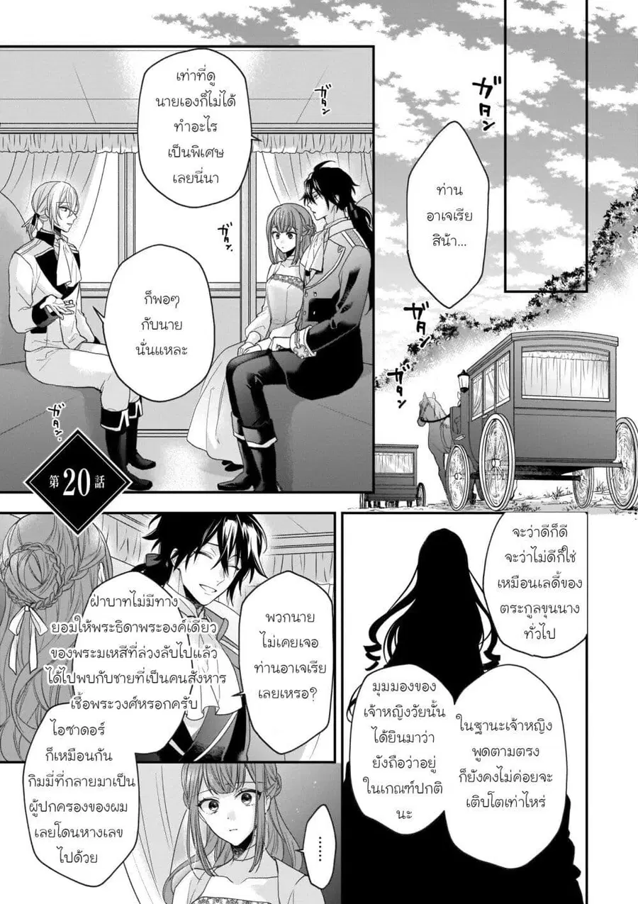 Ookami Ryoushu no Ojousama ตอนที่ 20 หน้า 1