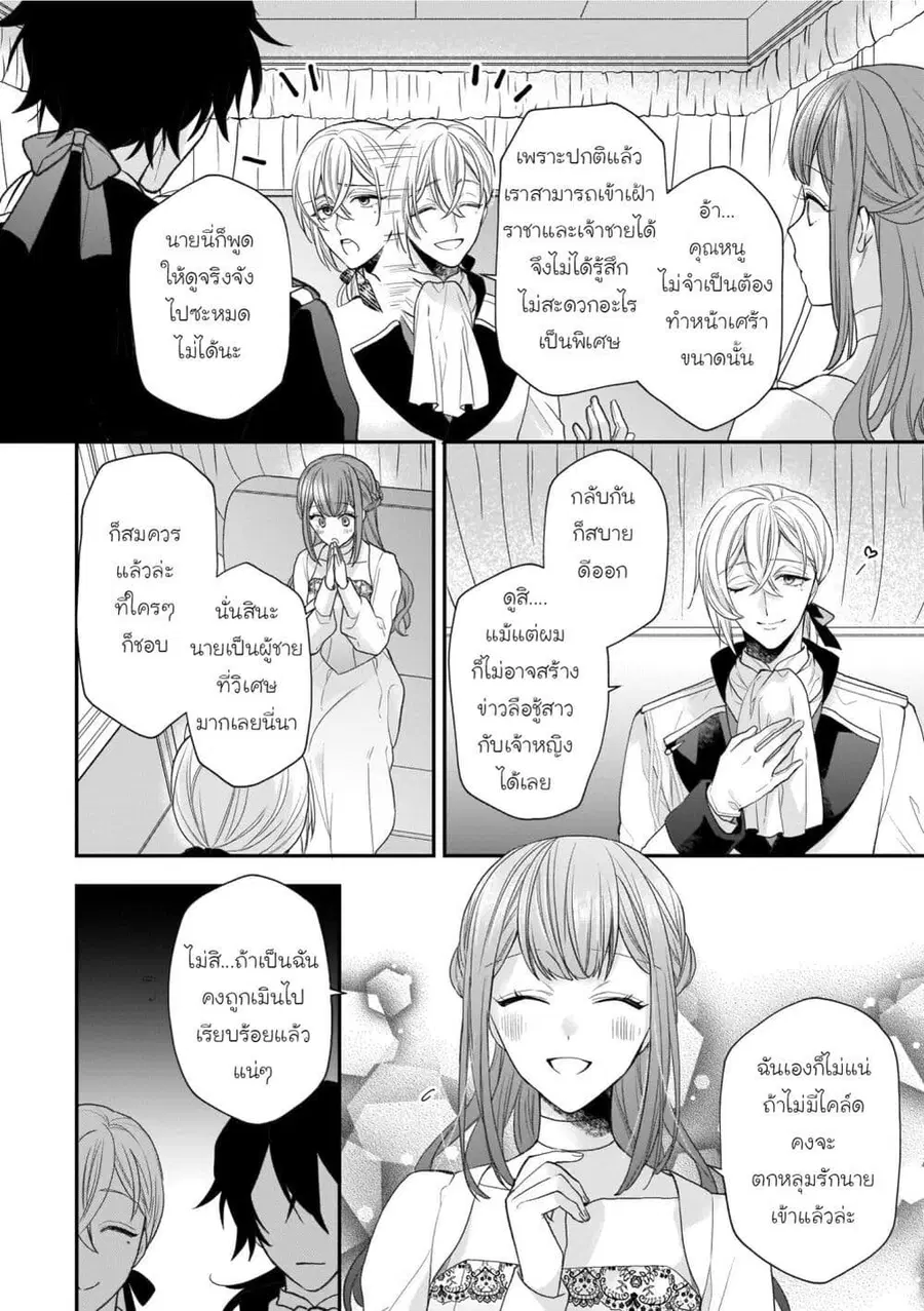 Ookami Ryoushu no Ojousama ตอนที่ 20 หน้า 2