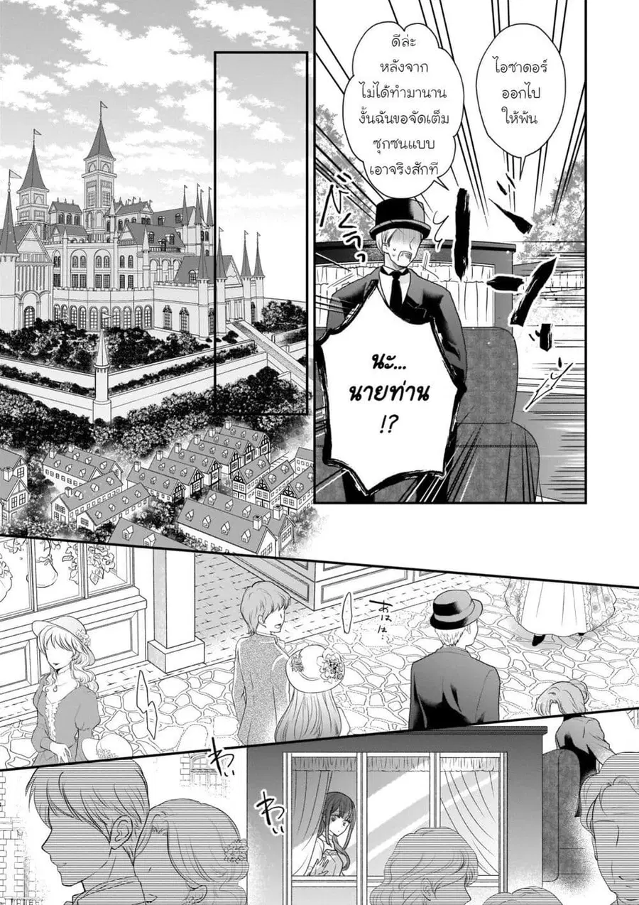 Ookami Ryoushu no Ojousama ตอนที่ 20 หน้า 3