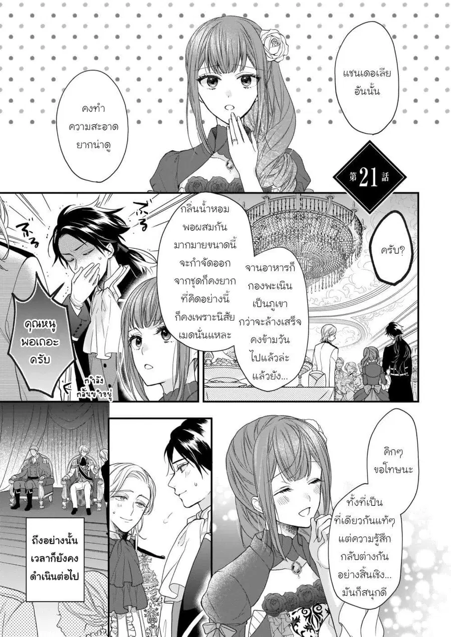 Ookami Ryoushu no Ojousama ตอนที่ 21 หน้า 1
