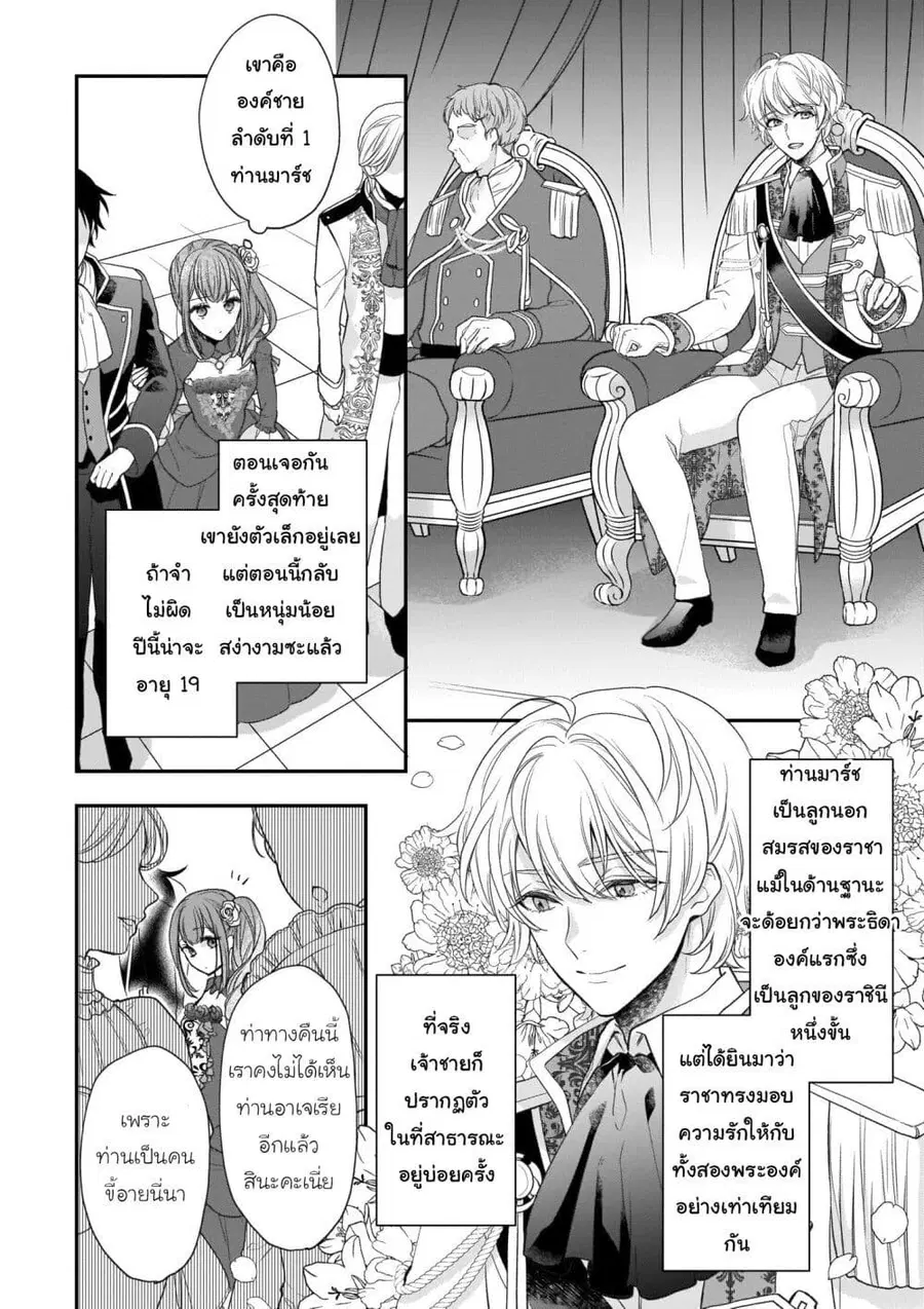 Ookami Ryoushu no Ojousama ตอนที่ 21 หน้า 2