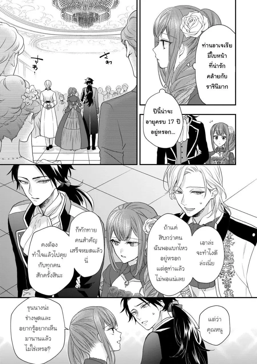 Ookami Ryoushu no Ojousama ตอนที่ 21 หน้า 3