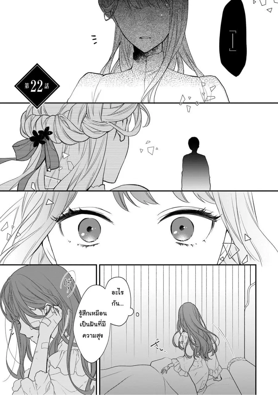 Ookami Ryoushu no Ojousama ตอนที่ 22 หน้า 1