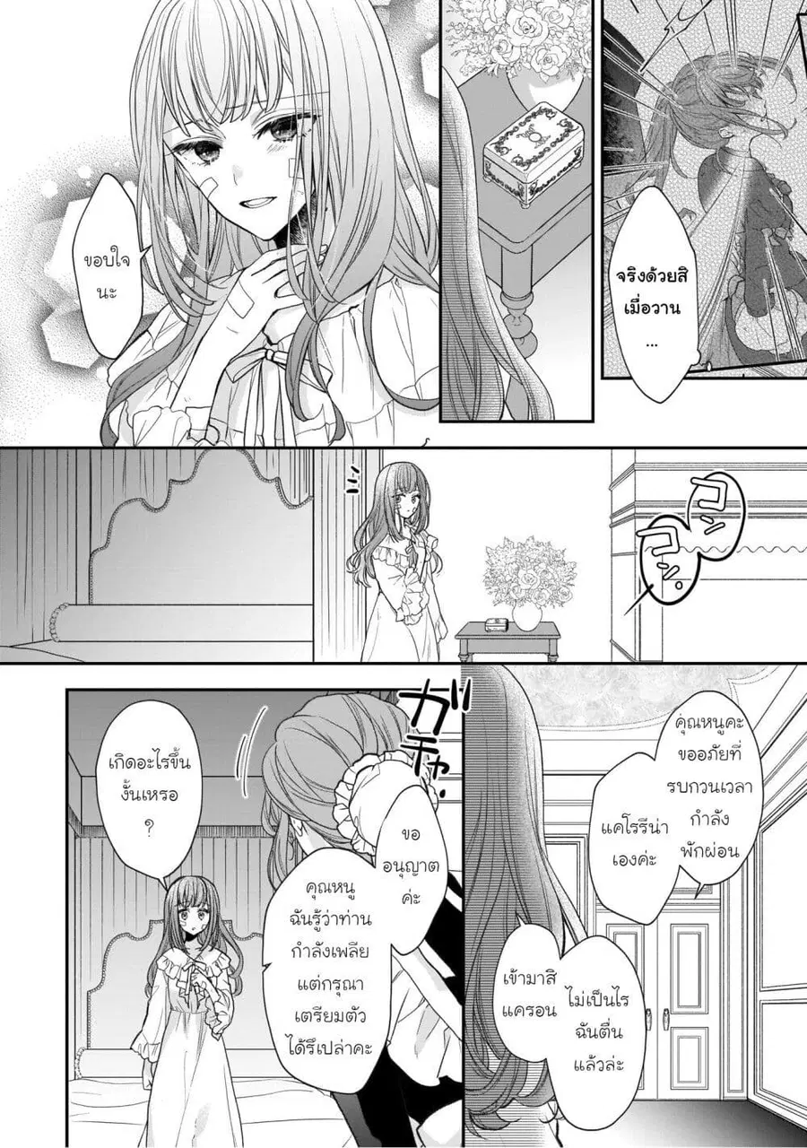 Ookami Ryoushu no Ojousama ตอนที่ 22 หน้า 2