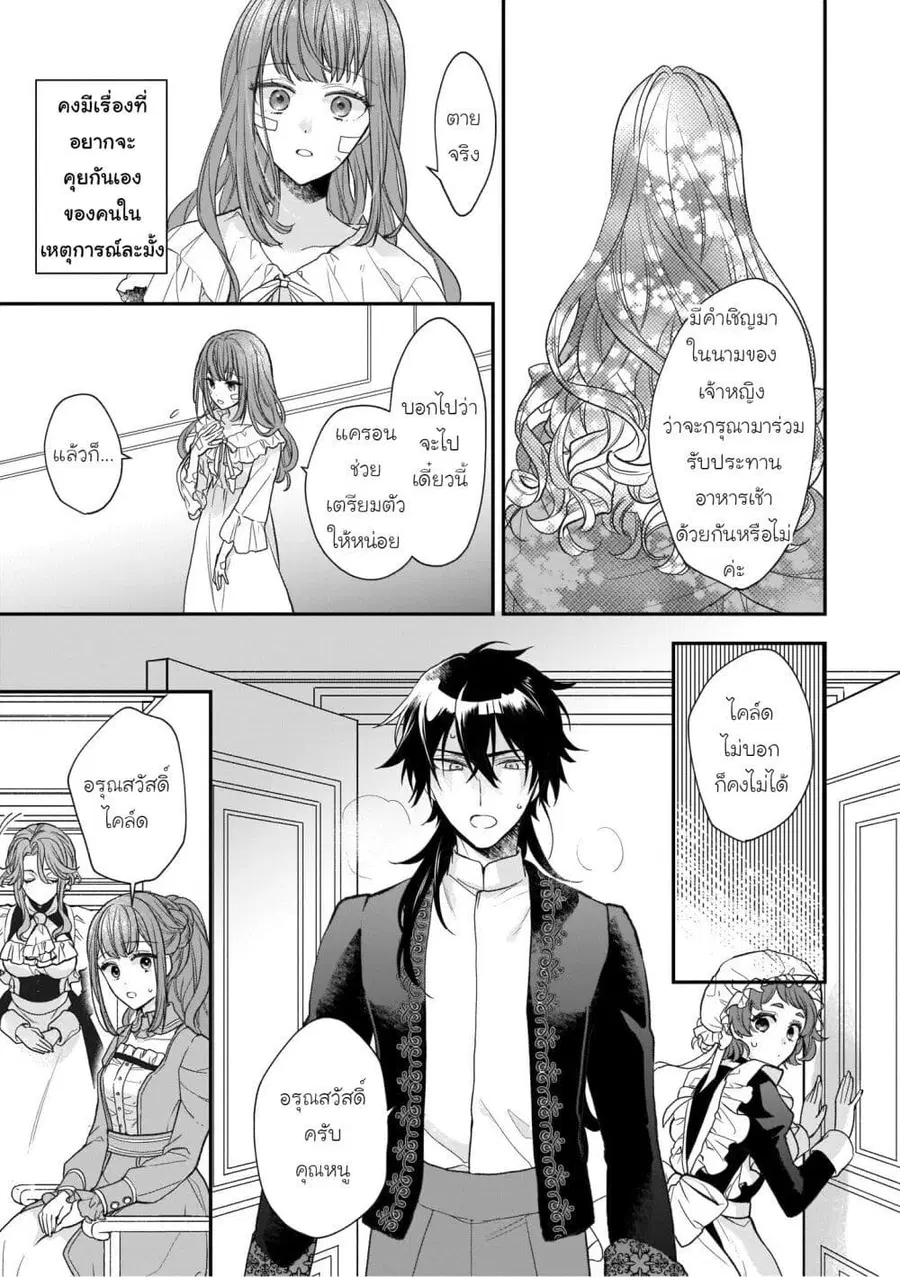 Ookami Ryoushu no Ojousama ตอนที่ 22 หน้า 3