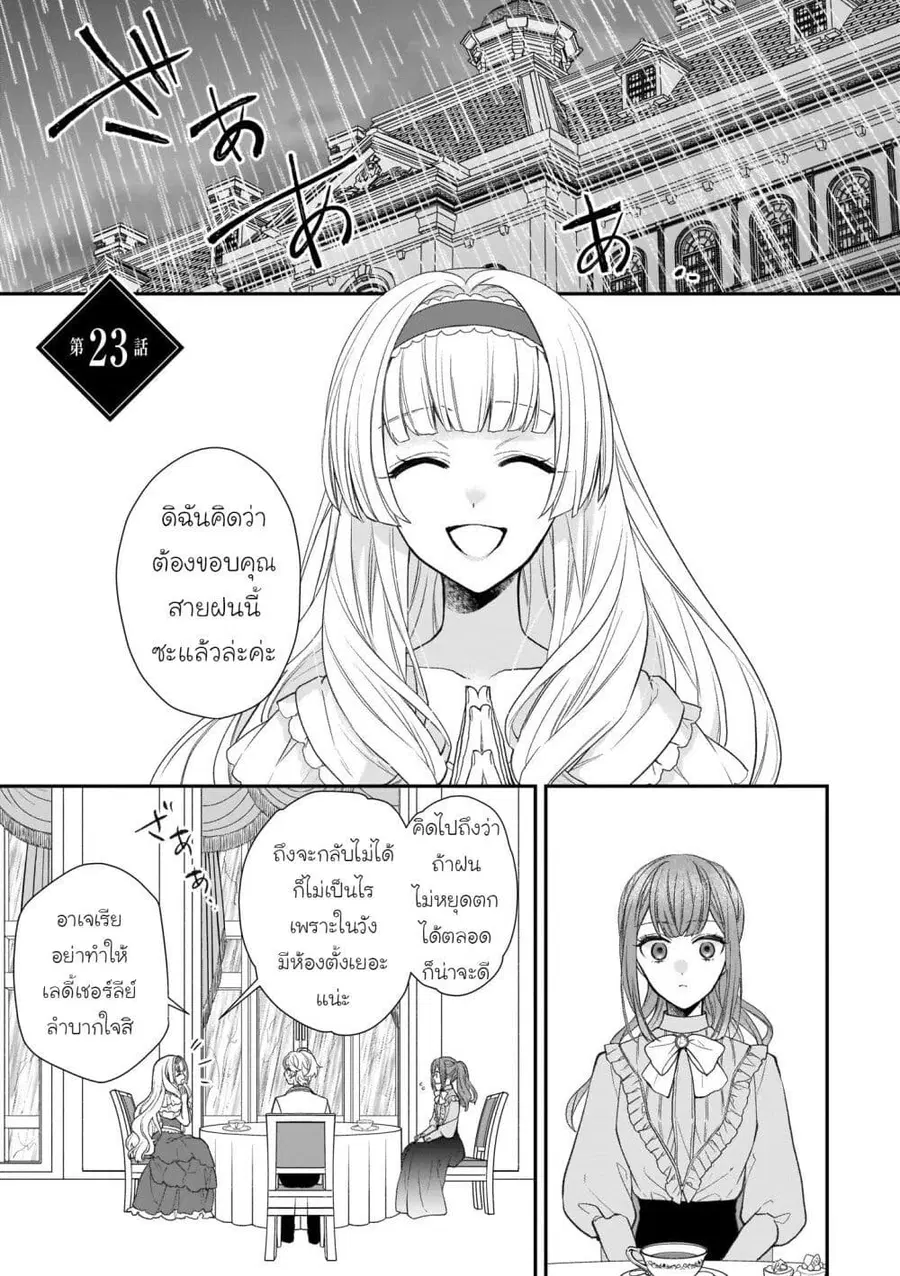 Ookami Ryoushu no Ojousama ตอนที่ 23 หน้า 1