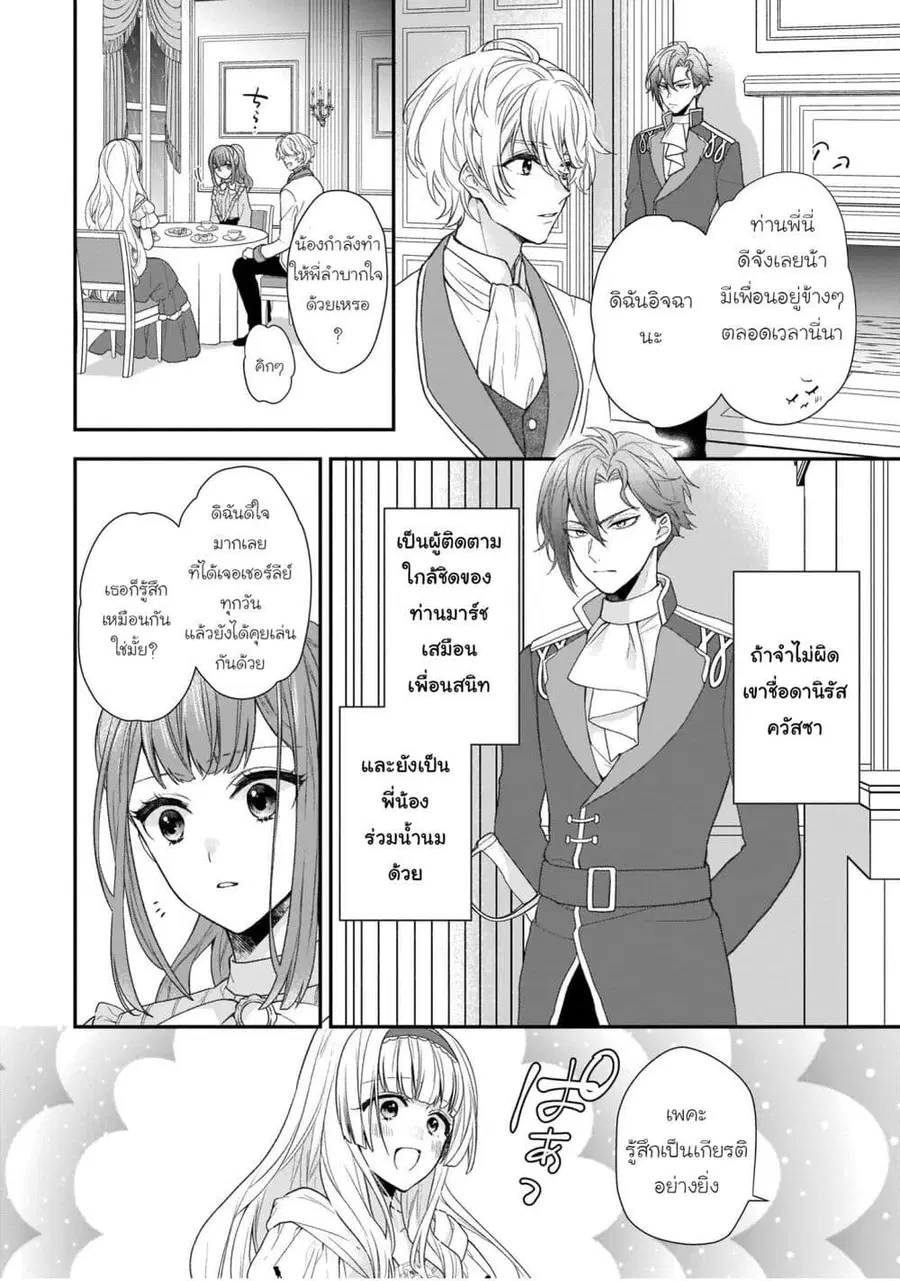 Ookami Ryoushu no Ojousama ตอนที่ 23 หน้า 2