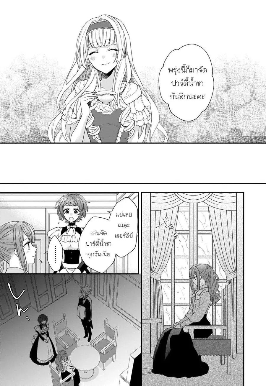 Ookami Ryoushu no Ojousama ตอนที่ 23 หน้า 3