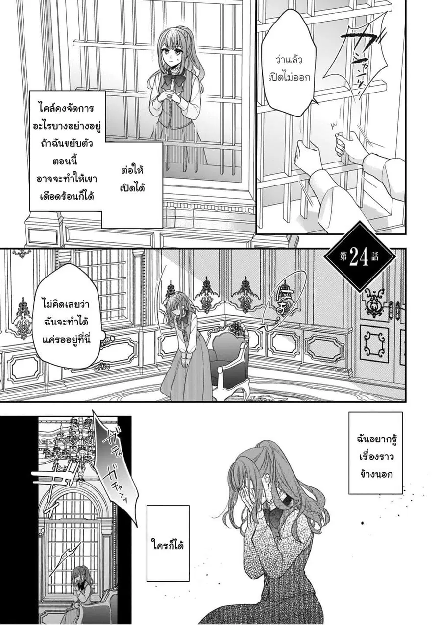 Ookami Ryoushu no Ojousama ตอนที่ 24 หน้า 1