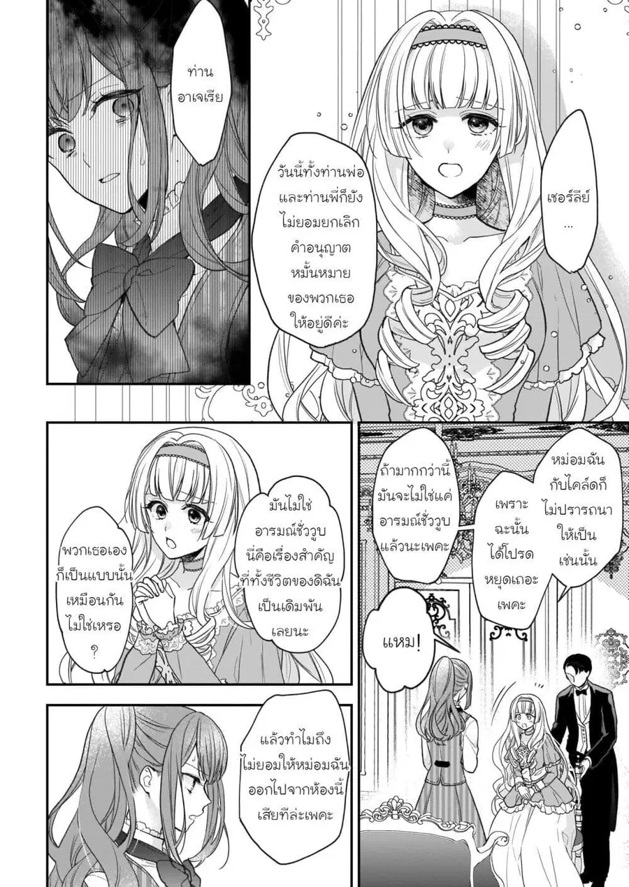 Ookami Ryoushu no Ojousama ตอนที่ 24 หน้า 2