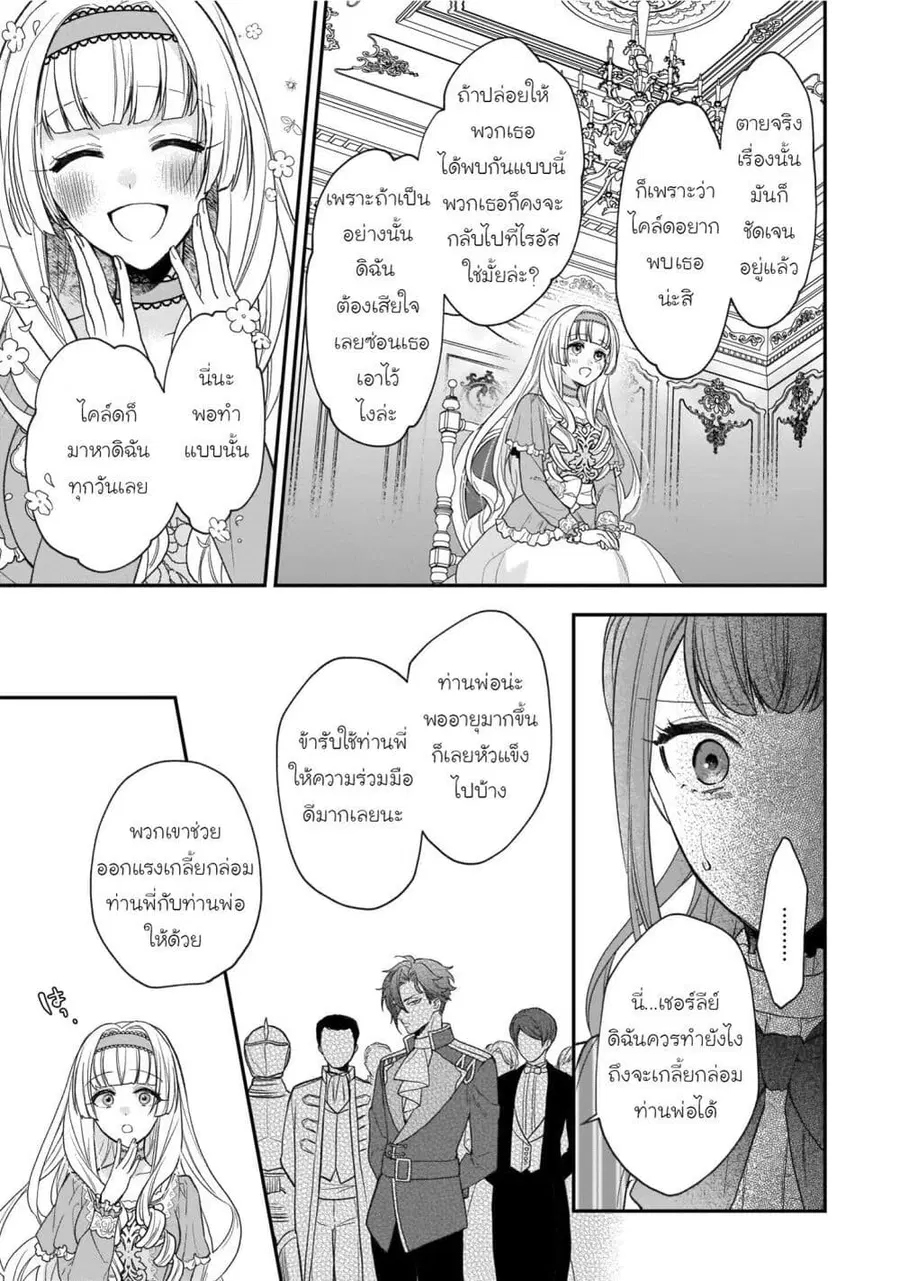 Ookami Ryoushu no Ojousama ตอนที่ 24 หน้า 3