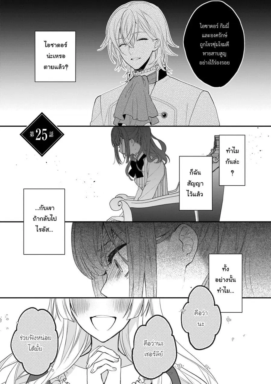 Ookami Ryoushu no Ojousama ตอนที่ 25 หน้า 1