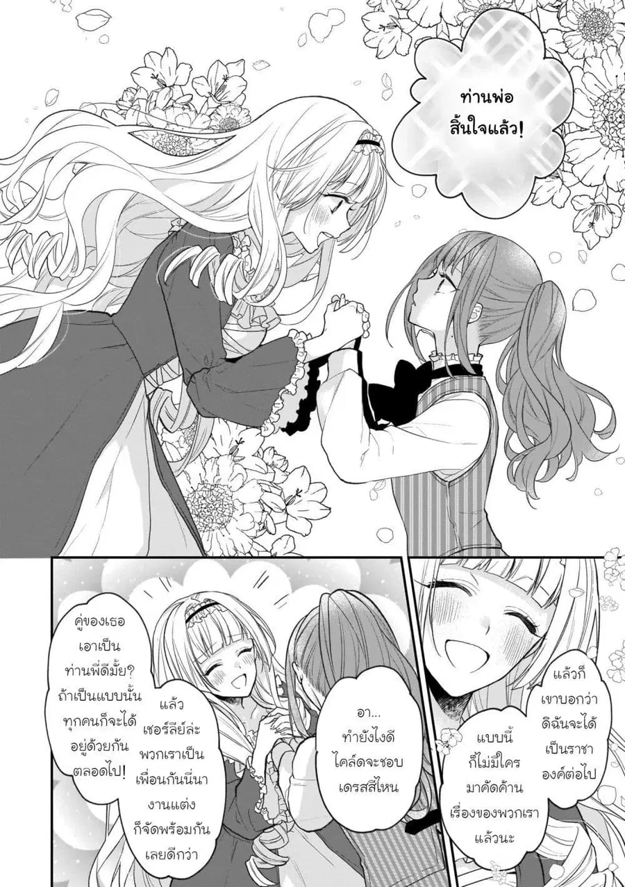 Ookami Ryoushu no Ojousama ตอนที่ 25 หน้า 2