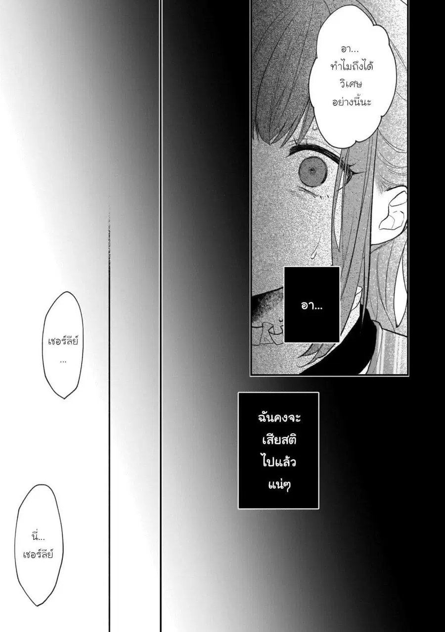 Ookami Ryoushu no Ojousama ตอนที่ 25 หน้า 3