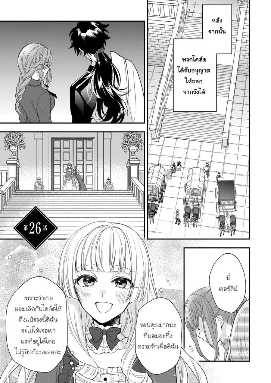 Ookami Ryoushu no Ojousama ตอนที่ 26 หน้า 1