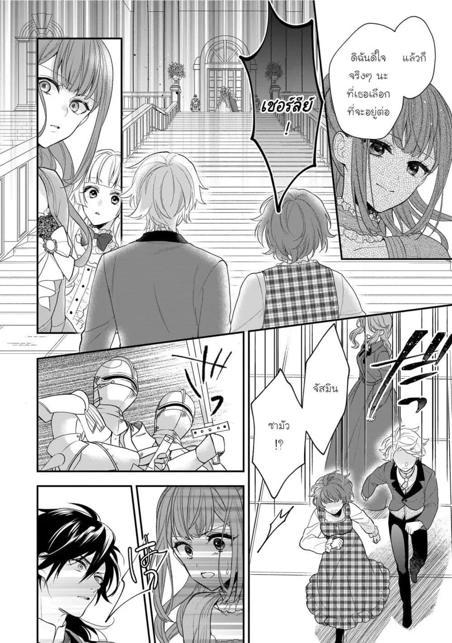 Ookami Ryoushu no Ojousama ตอนที่ 26 หน้า 2