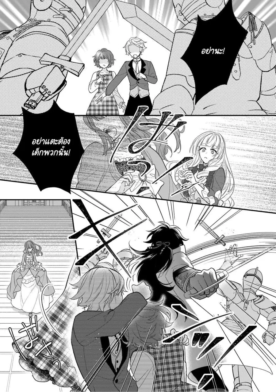 Ookami Ryoushu no Ojousama ตอนที่ 26 หน้า 3