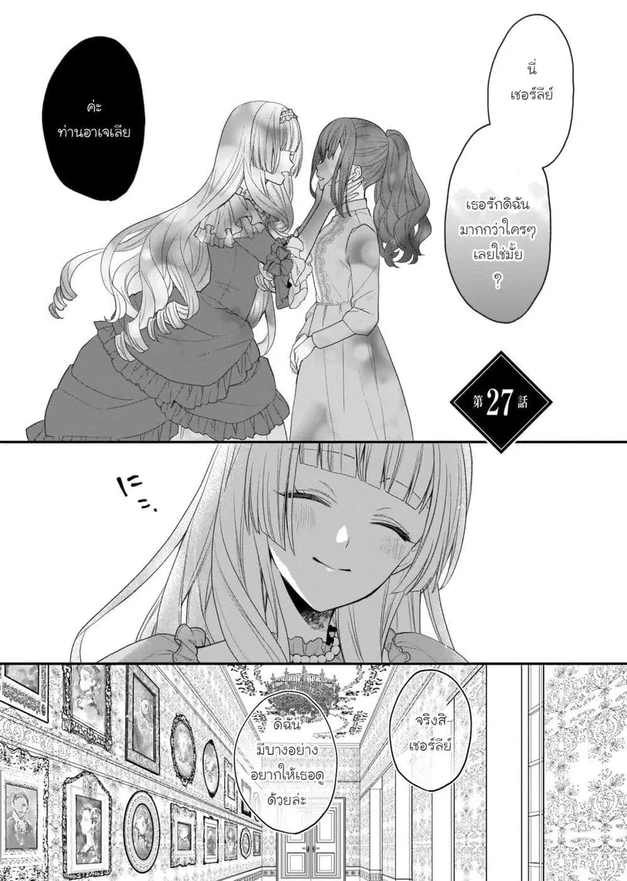 Ookami Ryoushu no Ojousama ตอนที่ 27 หน้า 1