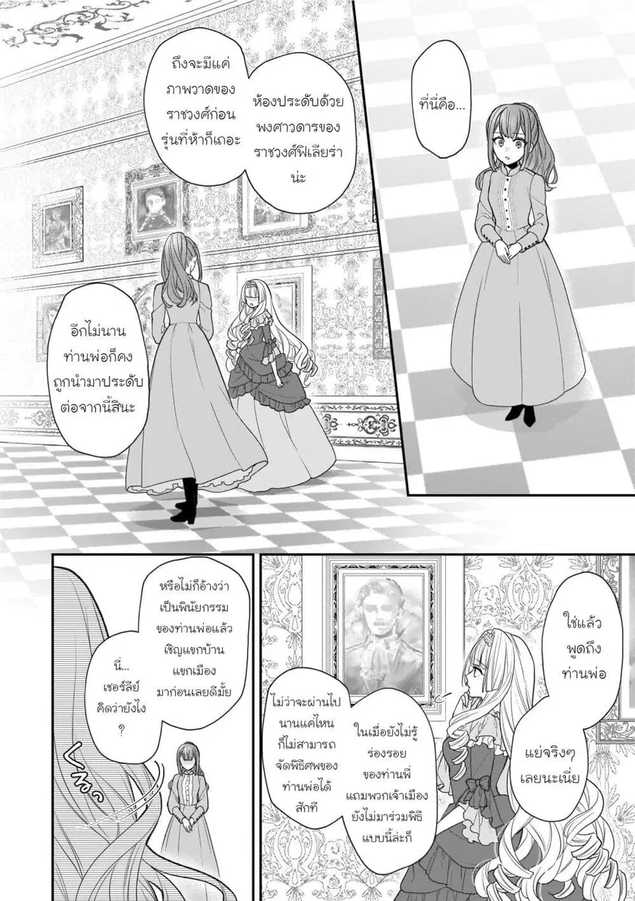 Ookami Ryoushu no Ojousama ตอนที่ 27 หน้า 2
