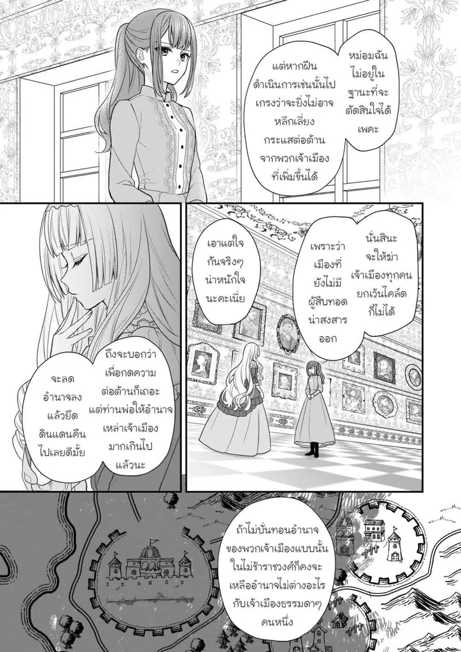 Ookami Ryoushu no Ojousama ตอนที่ 27 หน้า 3