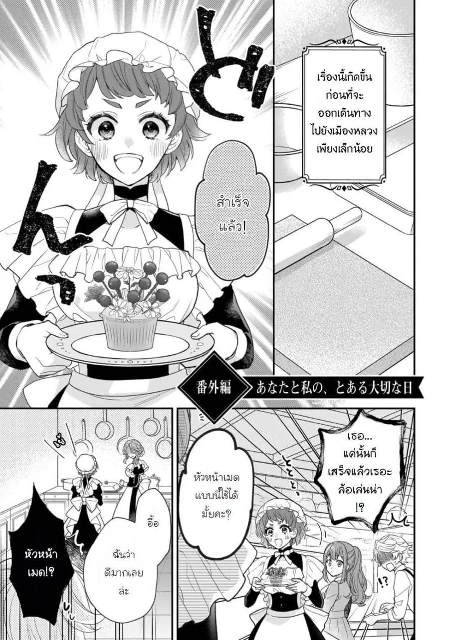 Ookami Ryoushu no Ojousama ตอนที่ 27.5 หน้า 1