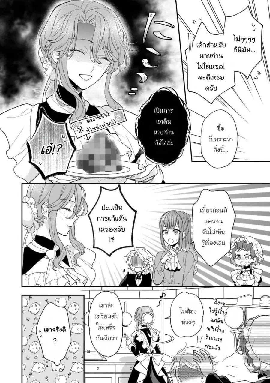 Ookami Ryoushu no Ojousama ตอนที่ 27.5 หน้า 2