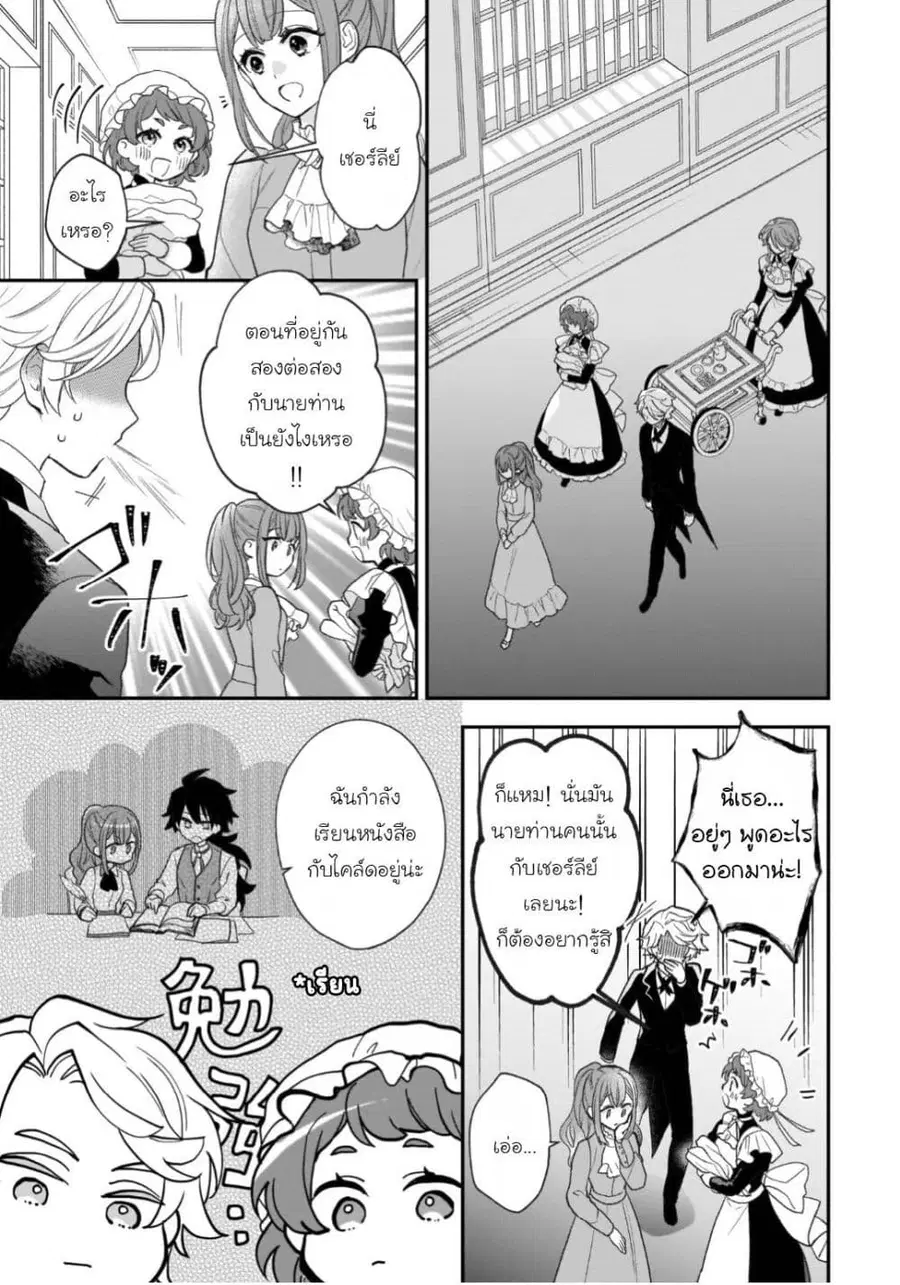 Ookami Ryoushu no Ojousama ตอนที่ 27.5 หน้า 3