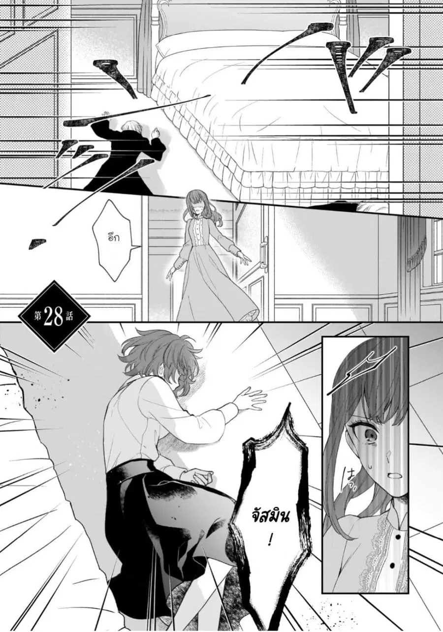 Ookami Ryoushu no Ojousama ตอนที่ 28 หน้า 1