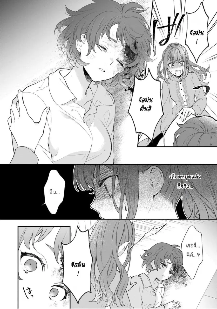 Ookami Ryoushu no Ojousama ตอนที่ 28 หน้า 2