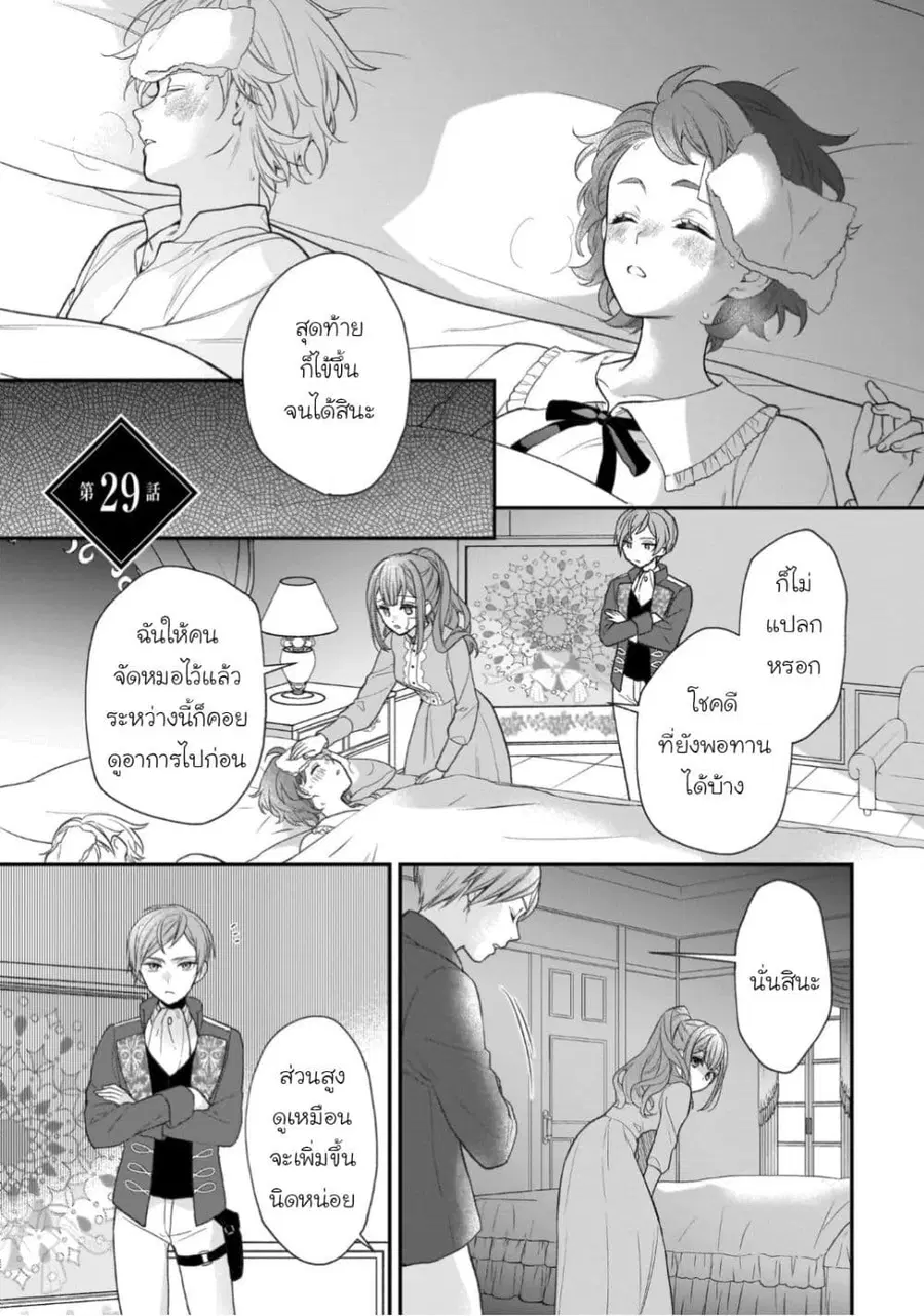 Ookami Ryoushu no Ojousama ตอนที่ 29 หน้า 1
