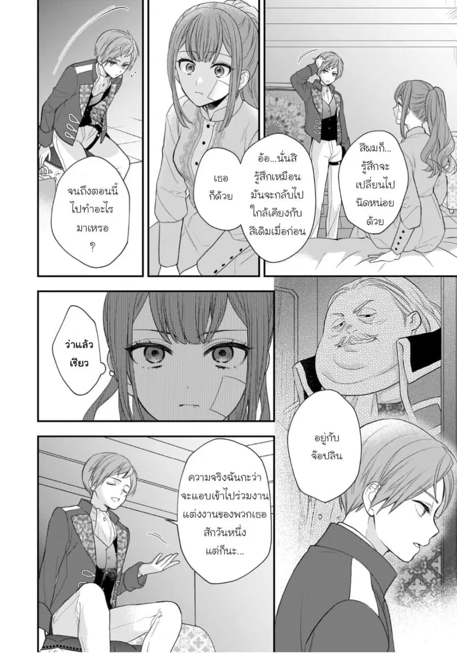 Ookami Ryoushu no Ojousama ตอนที่ 29 หน้า 2