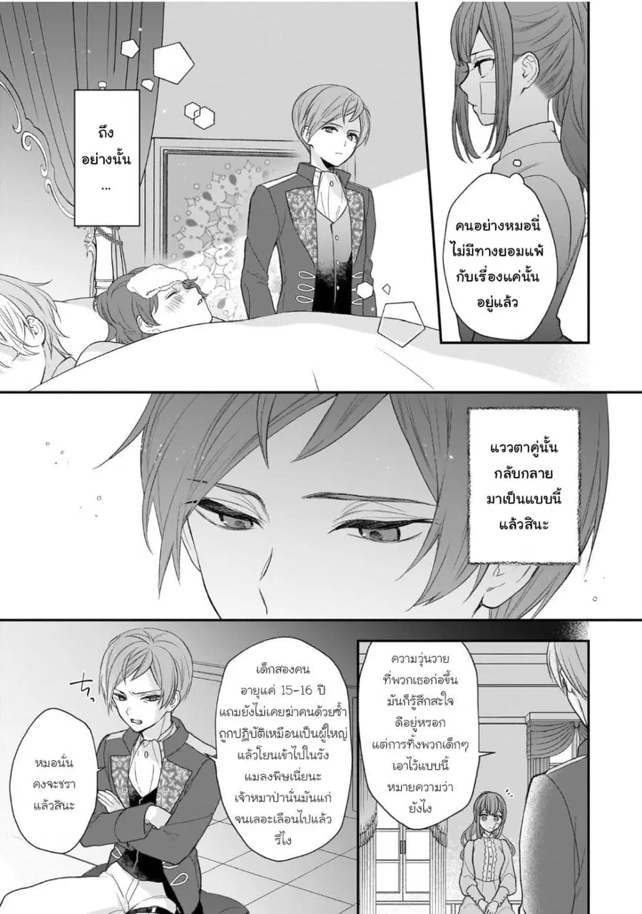 Ookami Ryoushu no Ojousama ตอนที่ 29 หน้า 3