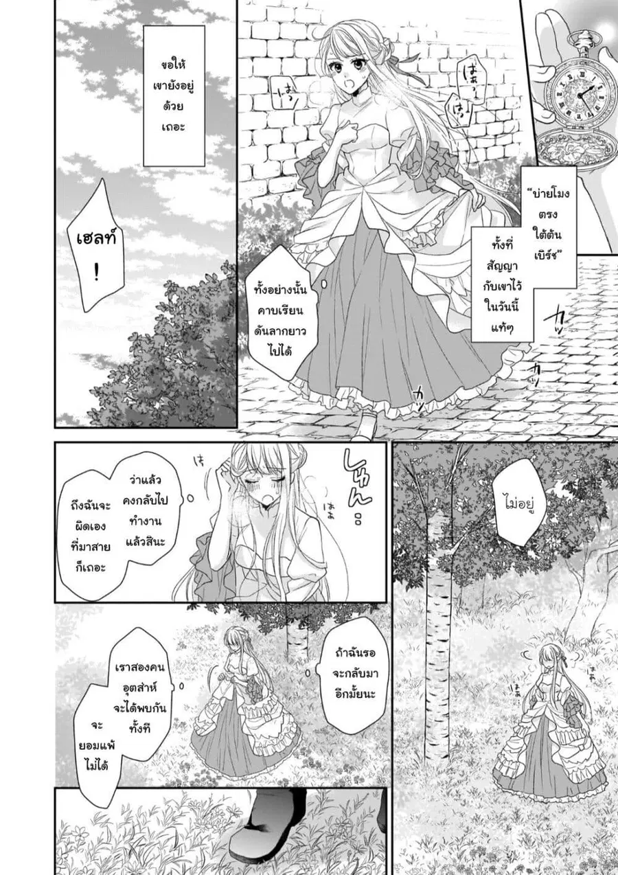 Ookami Ryoushu no Ojousama ตอนที่ 3 หน้า 2