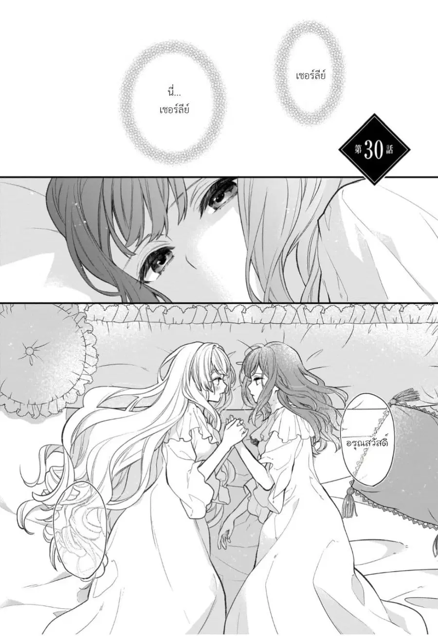 Ookami Ryoushu no Ojousama ตอนที่ 30 หน้า 1
