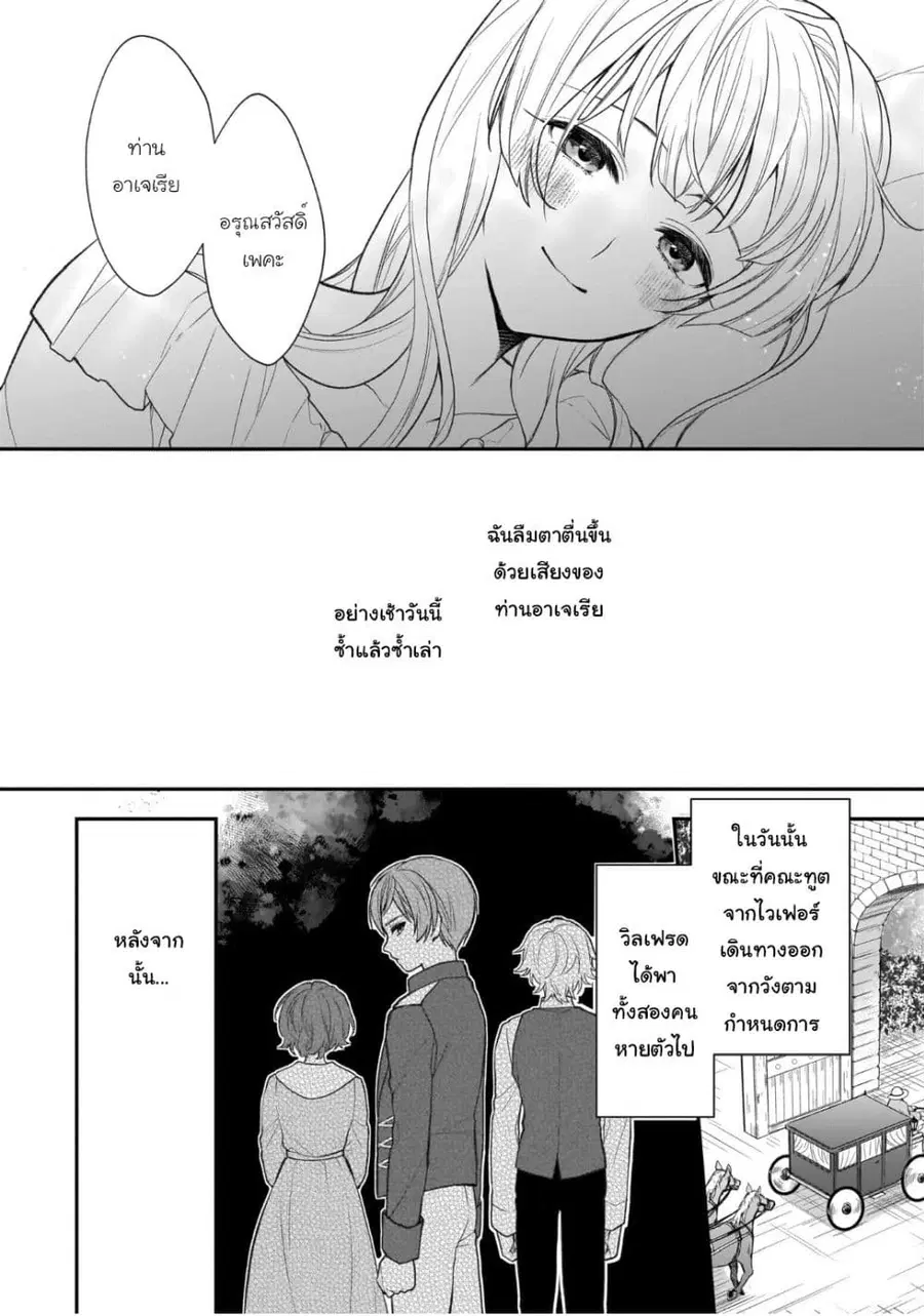 Ookami Ryoushu no Ojousama ตอนที่ 30 หน้า 2