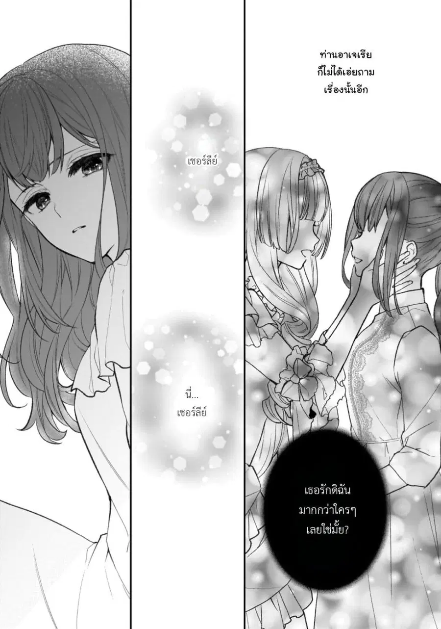 Ookami Ryoushu no Ojousama ตอนที่ 30 หน้า 3