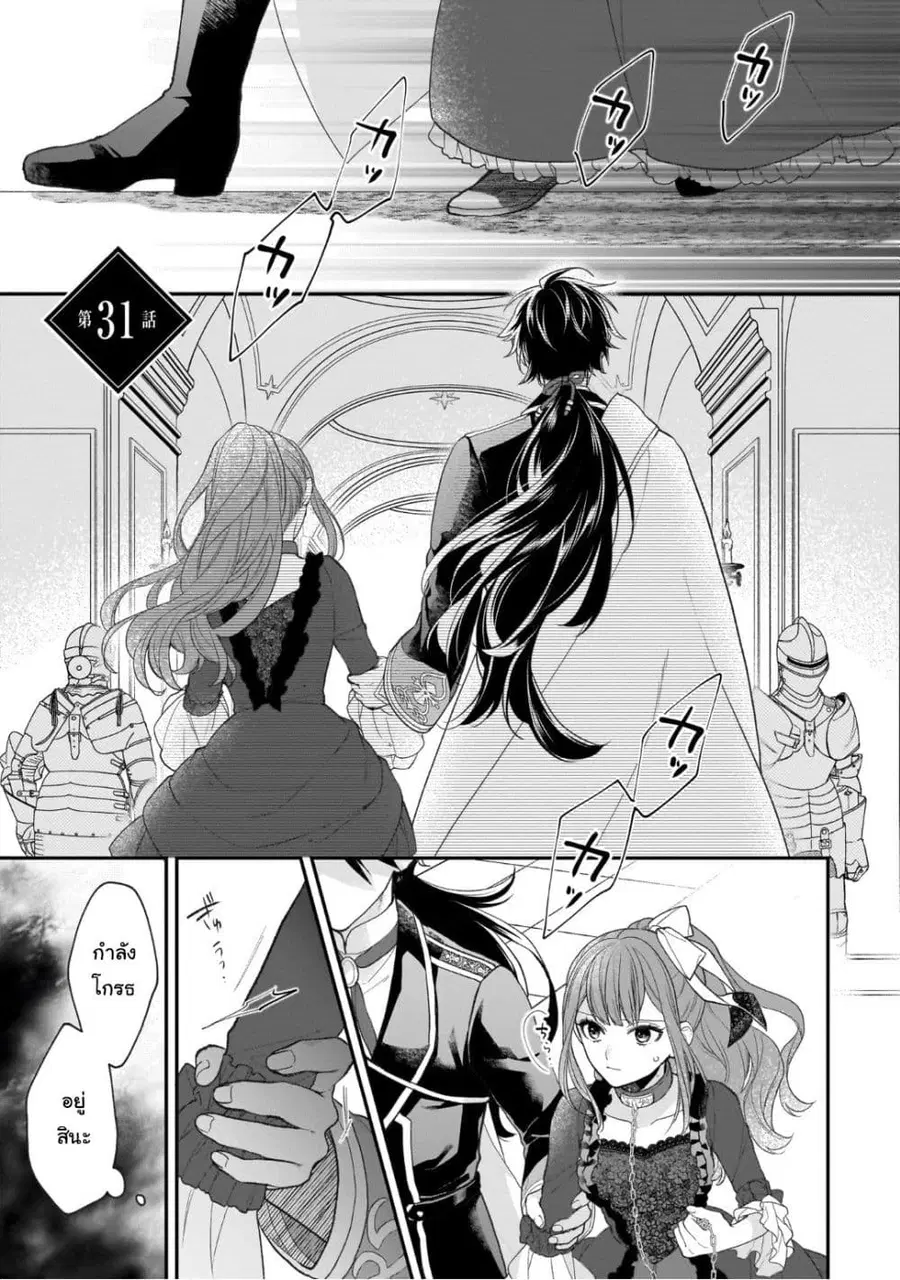 Ookami Ryoushu no Ojousama ตอนที่ 31 หน้า 1