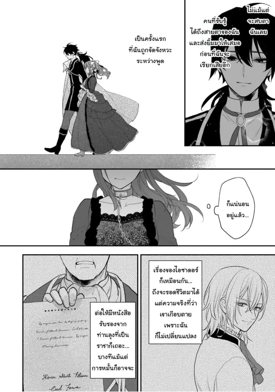Ookami Ryoushu no Ojousama ตอนที่ 31 หน้า 2