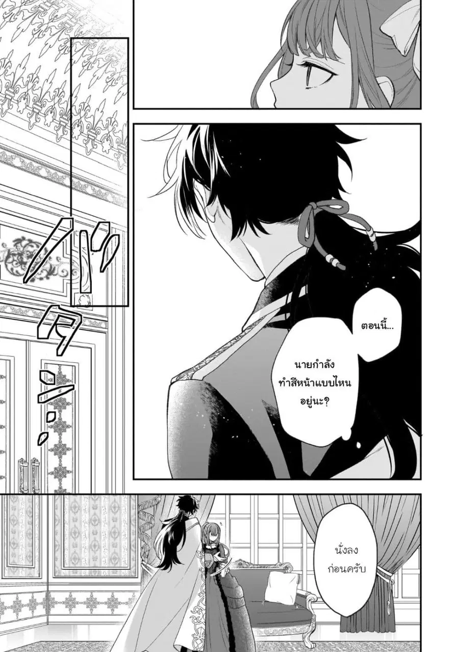 Ookami Ryoushu no Ojousama ตอนที่ 31 หน้า 3